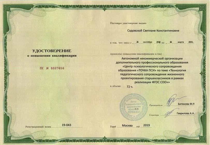 Курсы ПК по тюторскому сопровождению старшеклассников