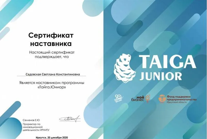 Сертификат, подтверждающий факт наставничества учащихся - финалистов проекта по развитию технологического предпринимательства