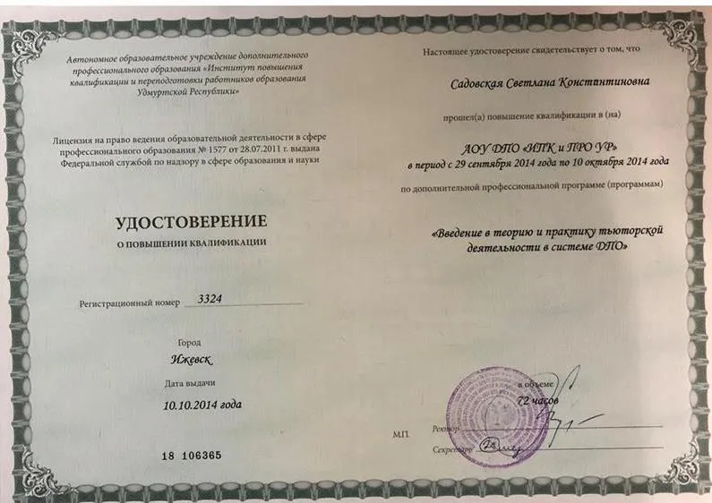 Курсы ПК по тьюторскому сопровождению старшеклассников г. Ижевск