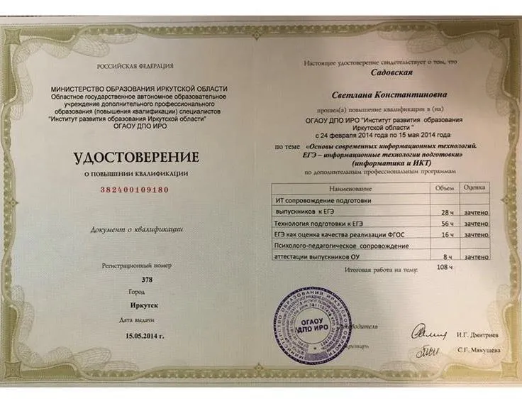 Курсы ПК по подготовке к ЕГЭ