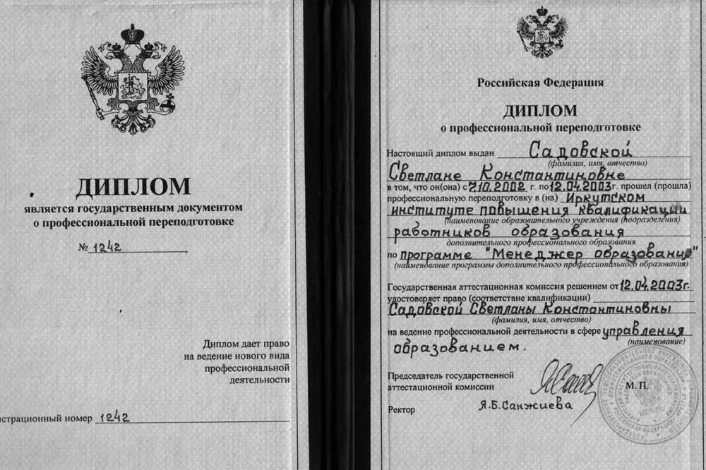 Диплом ИПКРО