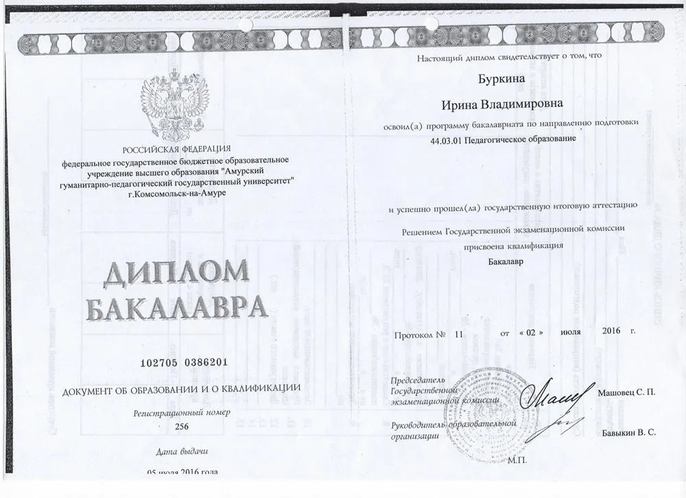 Диплом