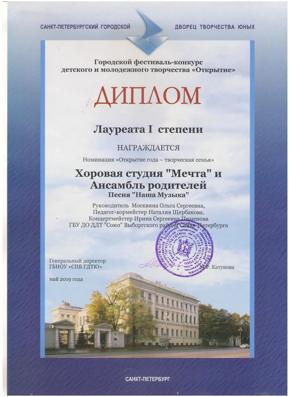 Диплом за авторскую песню  в исполнении вокального ансамбля