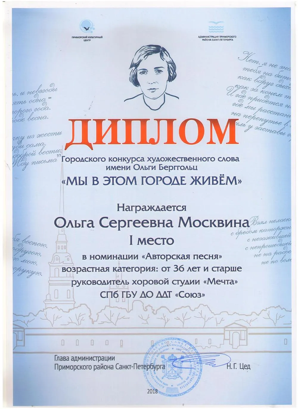Диплом в номинации "Авторская песня"