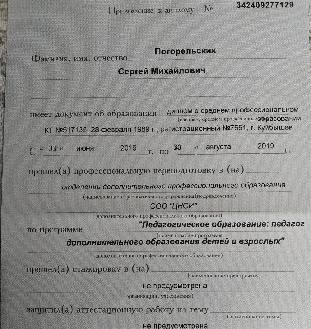 Приложение к диплому