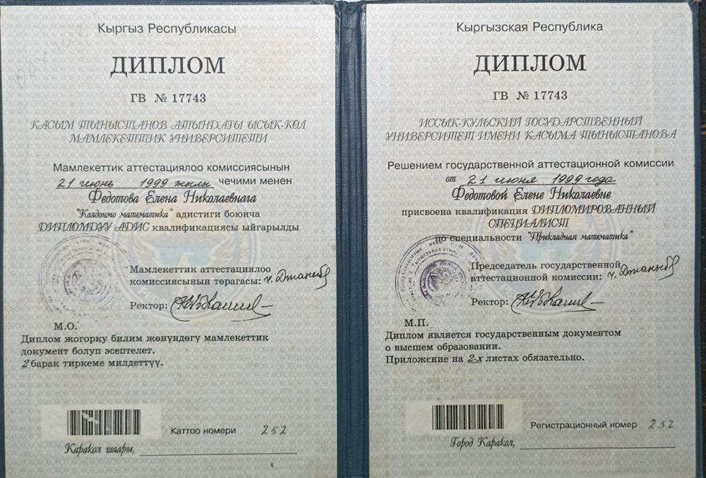 Диплом об образовании