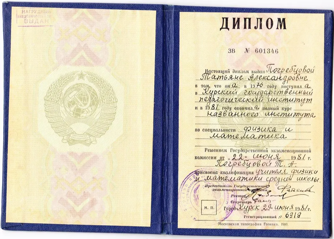Диплом о высшем образовании