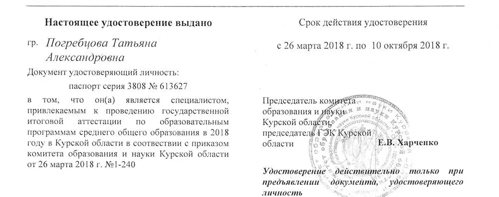 Удостоверение эксперта