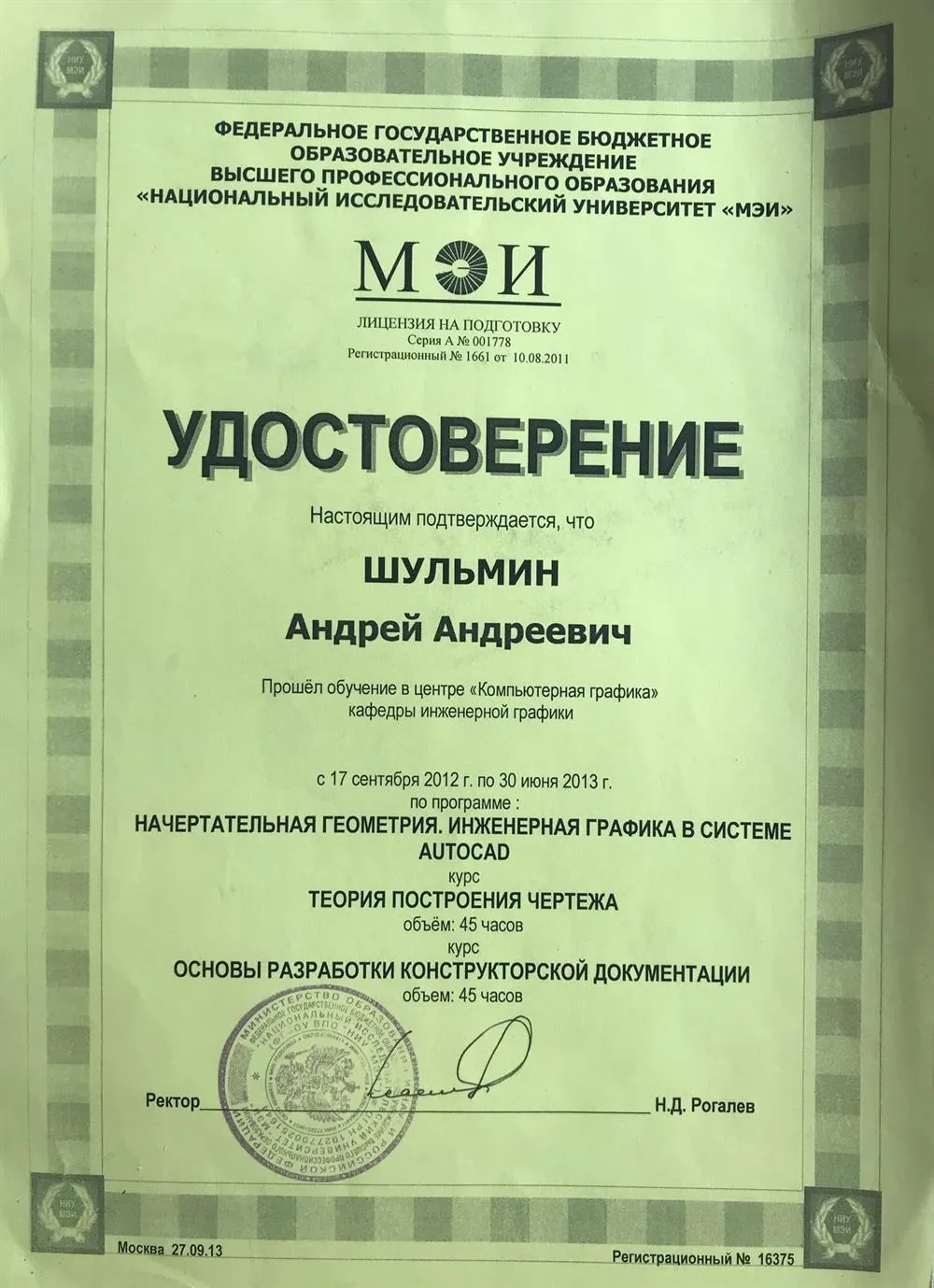 Удостоверение