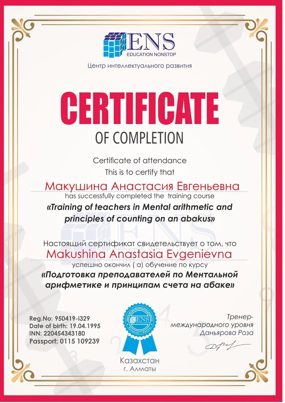 Сертификат