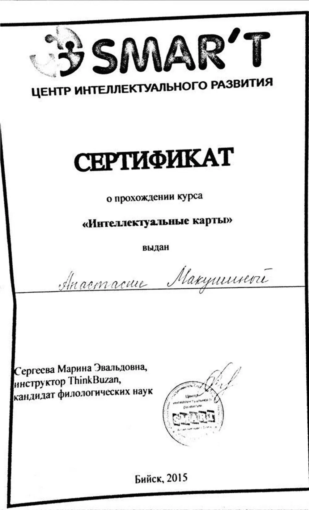 Сертификат