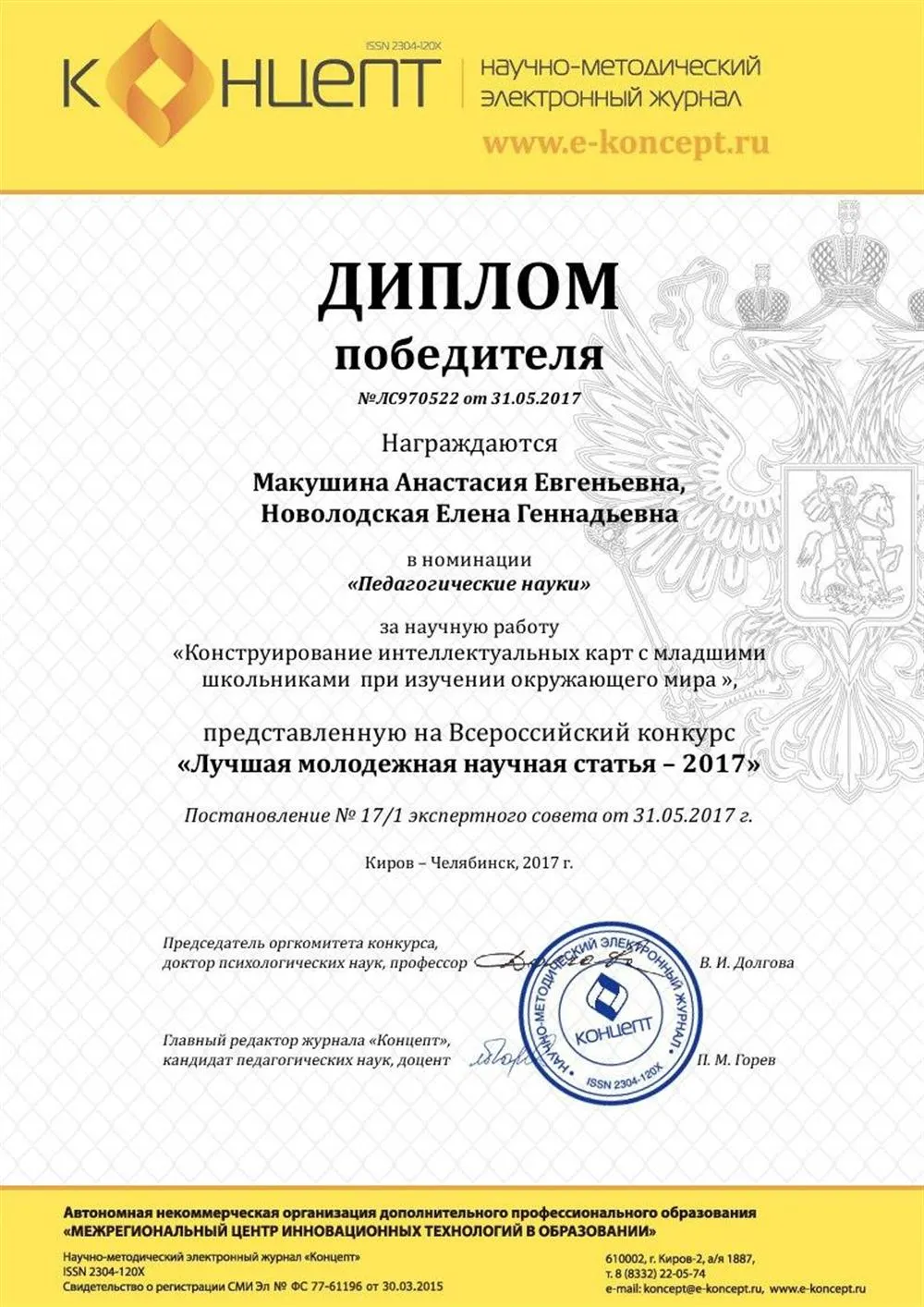 Диплом