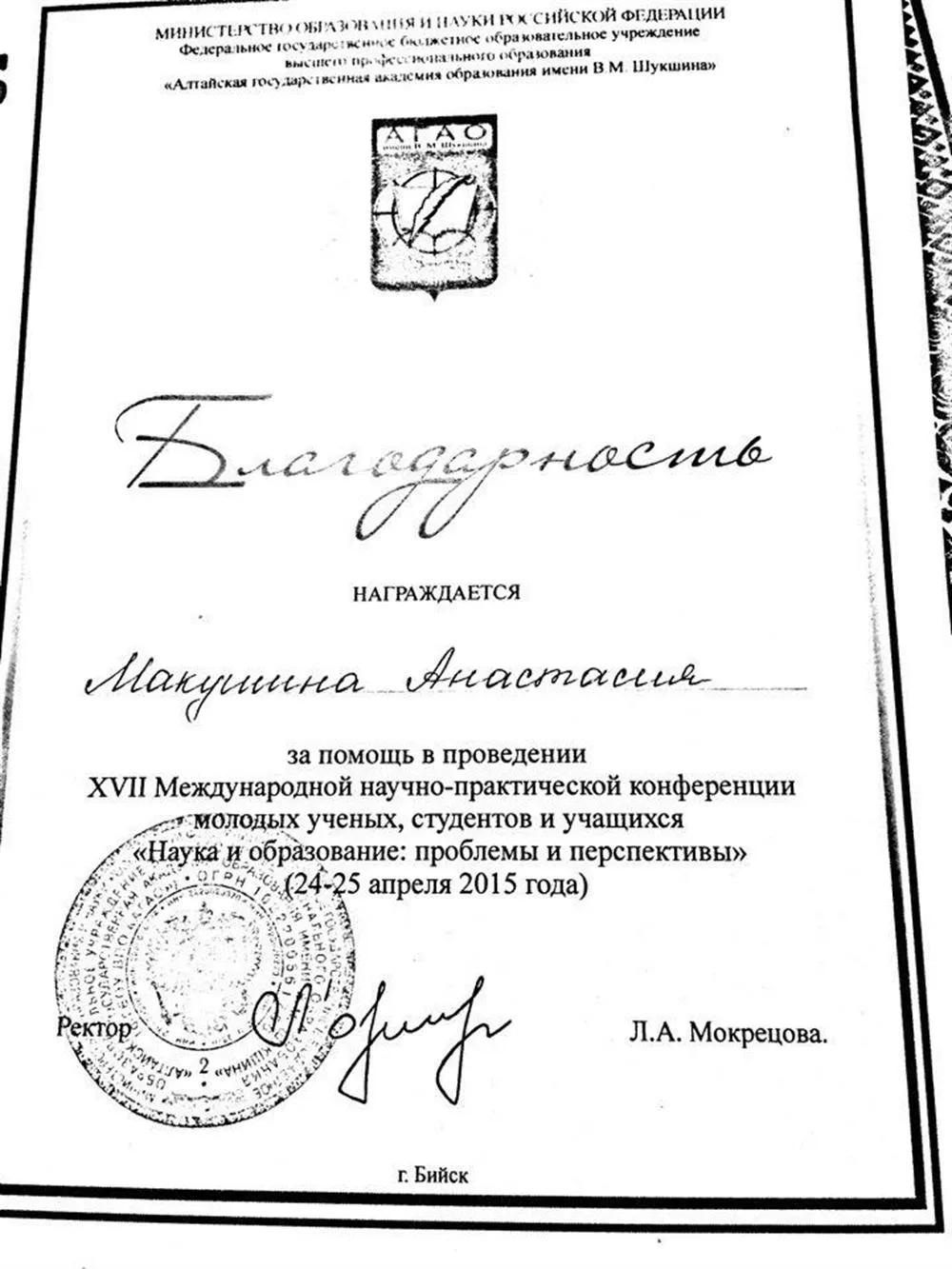 Благодарность