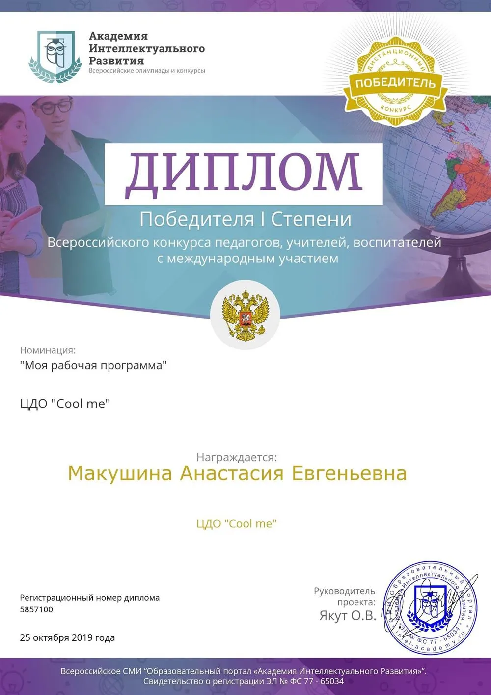 Диплом победителя "Рабочая программа"