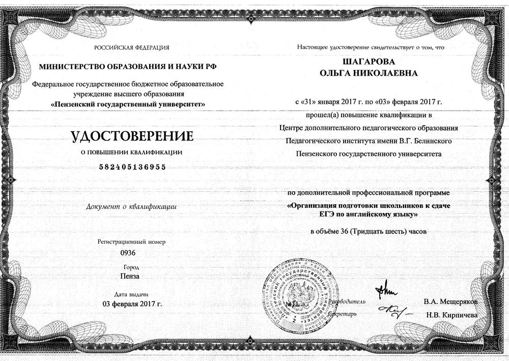Удостоверение о повышении квалификации