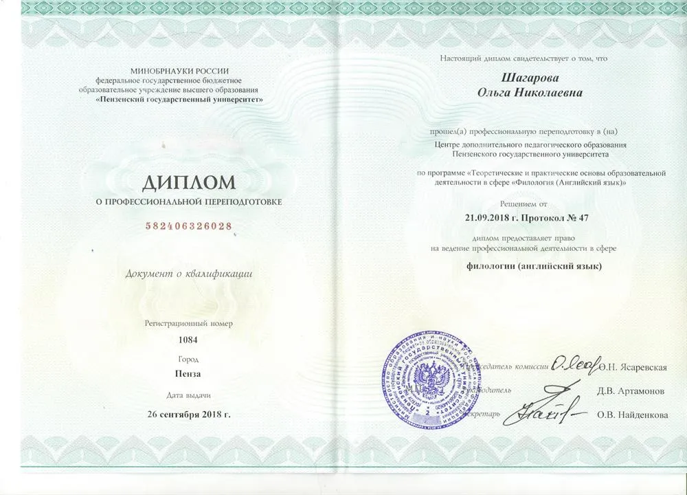 Диплом о повышении квалификации