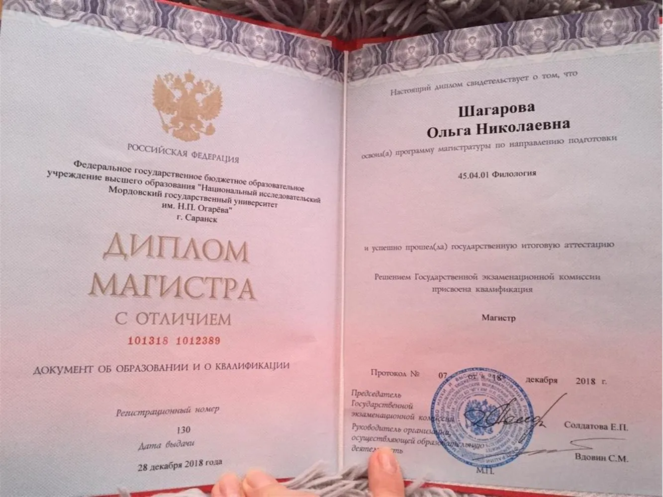 Диплом магистра с отличием