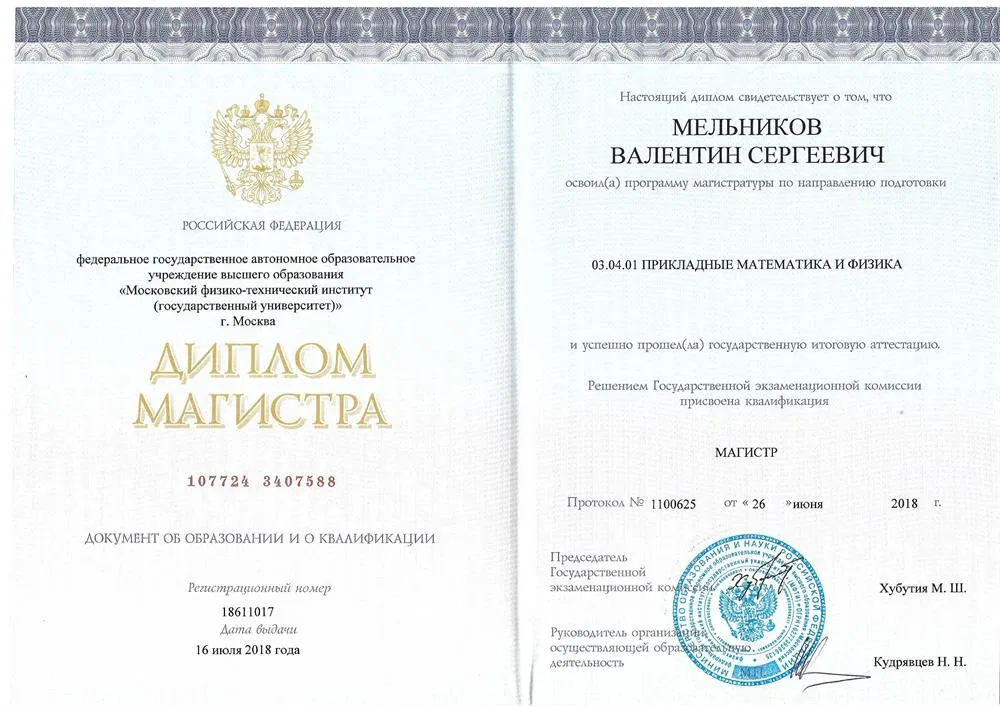 Диплом магистра