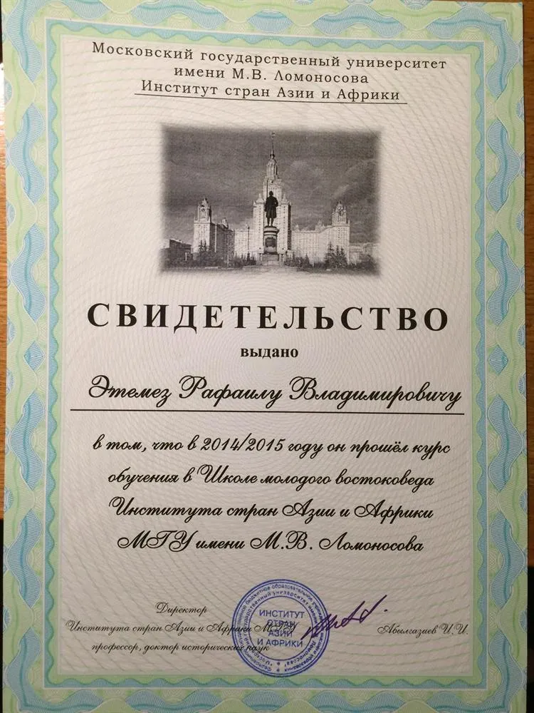 Свидетельство о прохождении Школы Молодого Востоковеда МГУ 2015