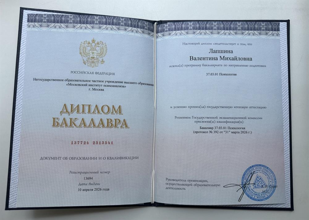 Высшее психологическое образование  