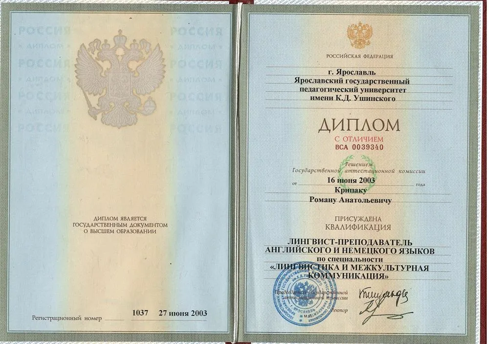 Диплом о высшем педагогическом образовании