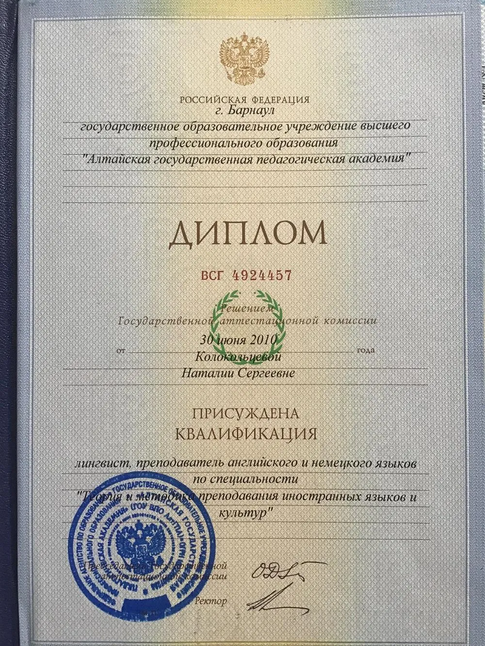 Диплом