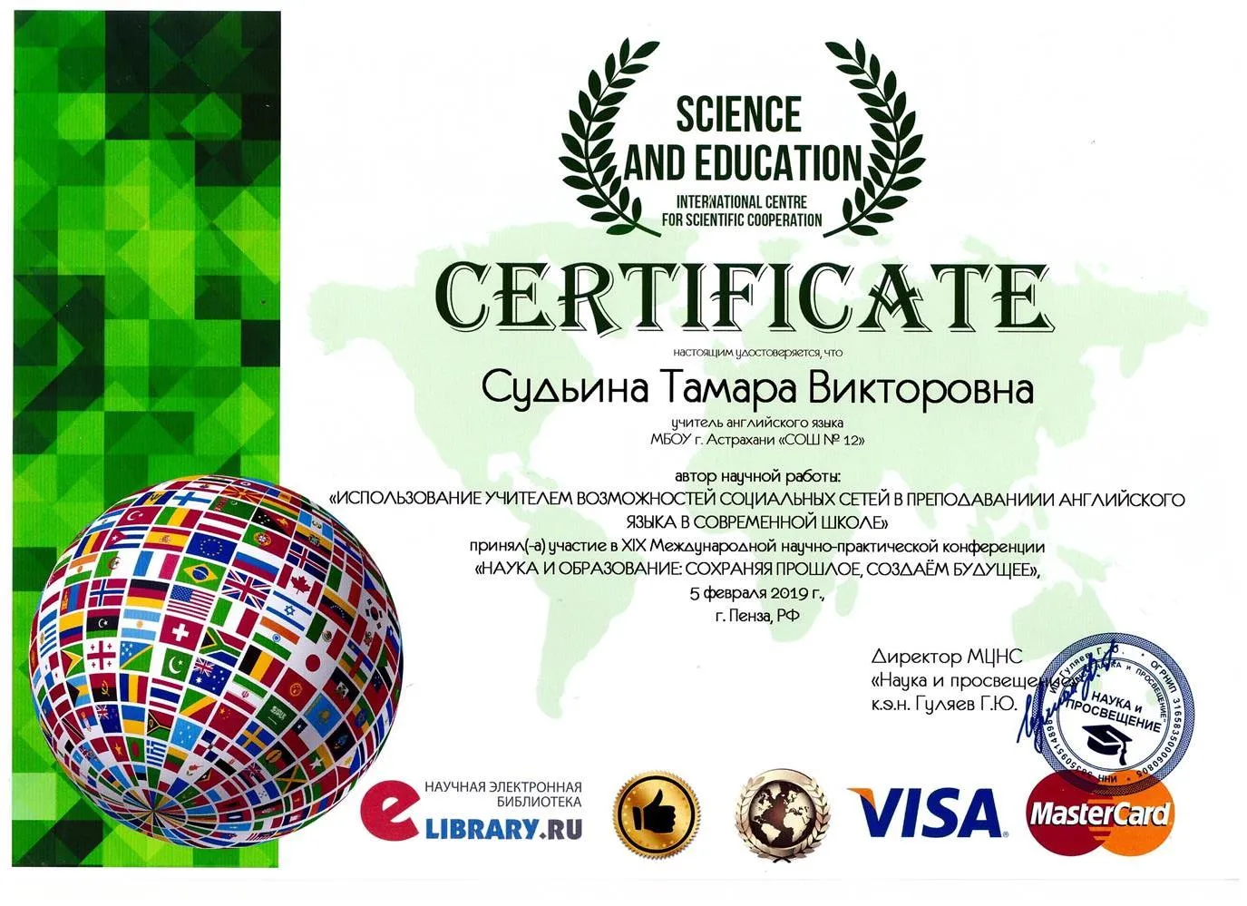 Сертификат