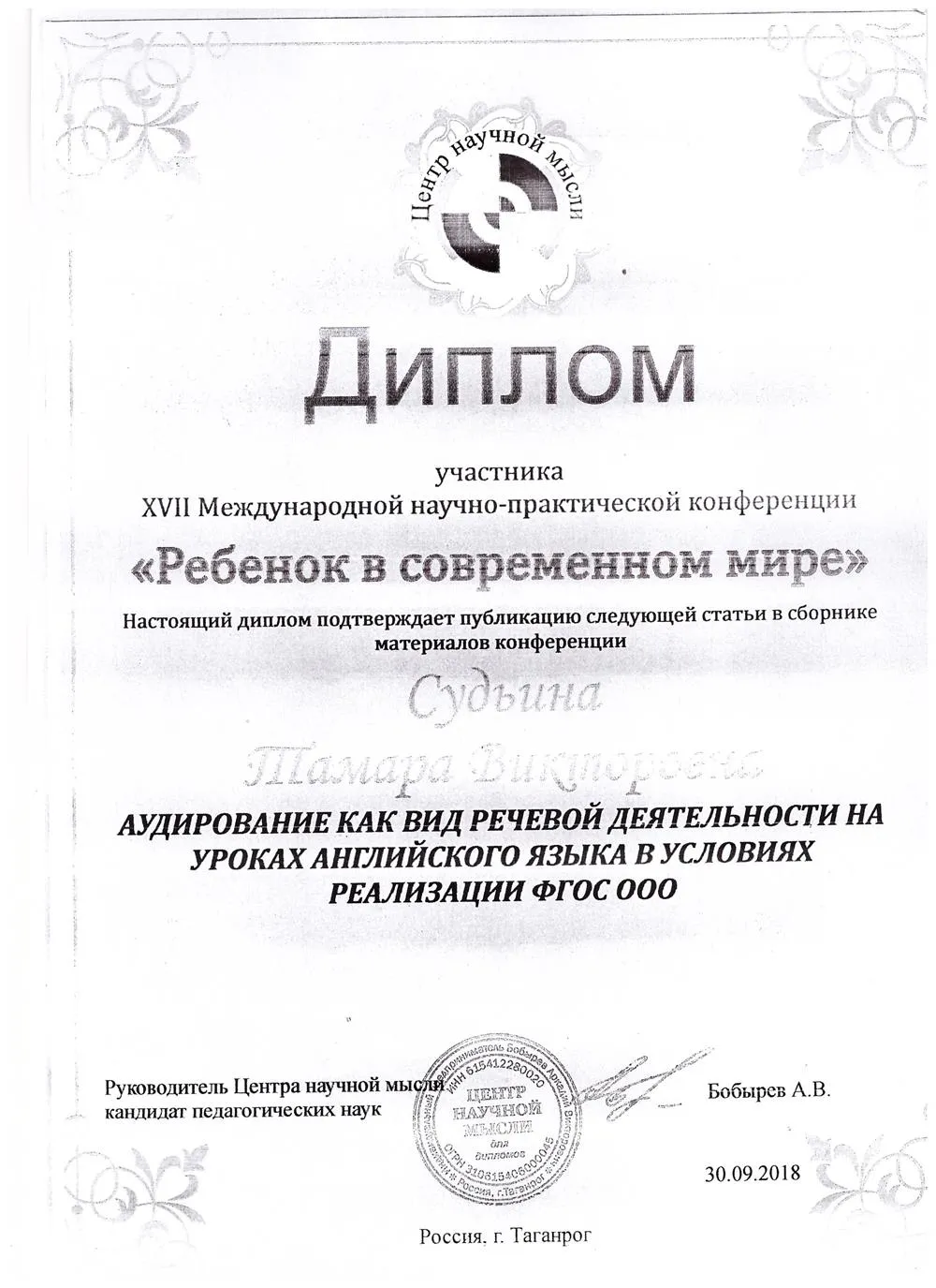Диплом