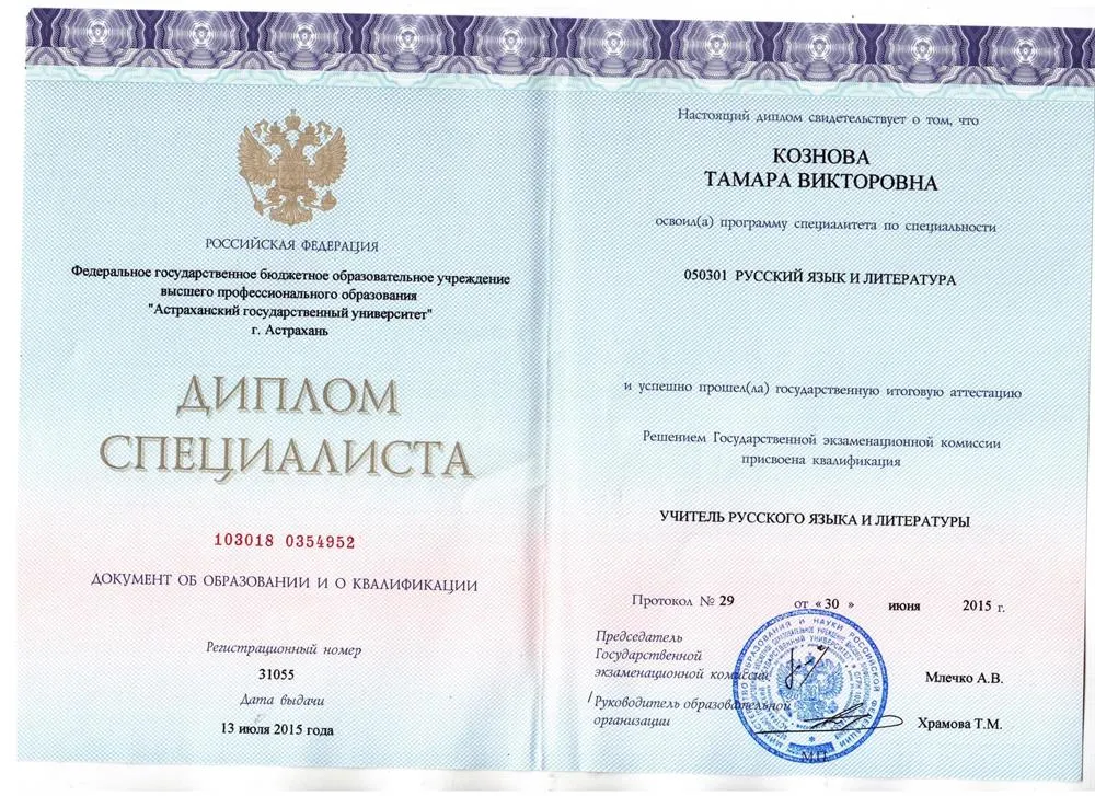 Диплом специалиста