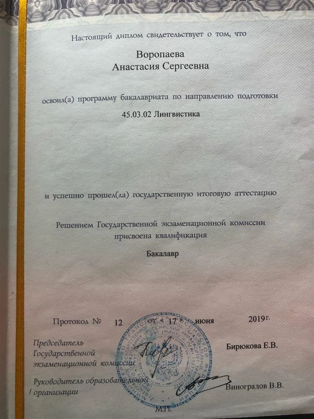 Диплом