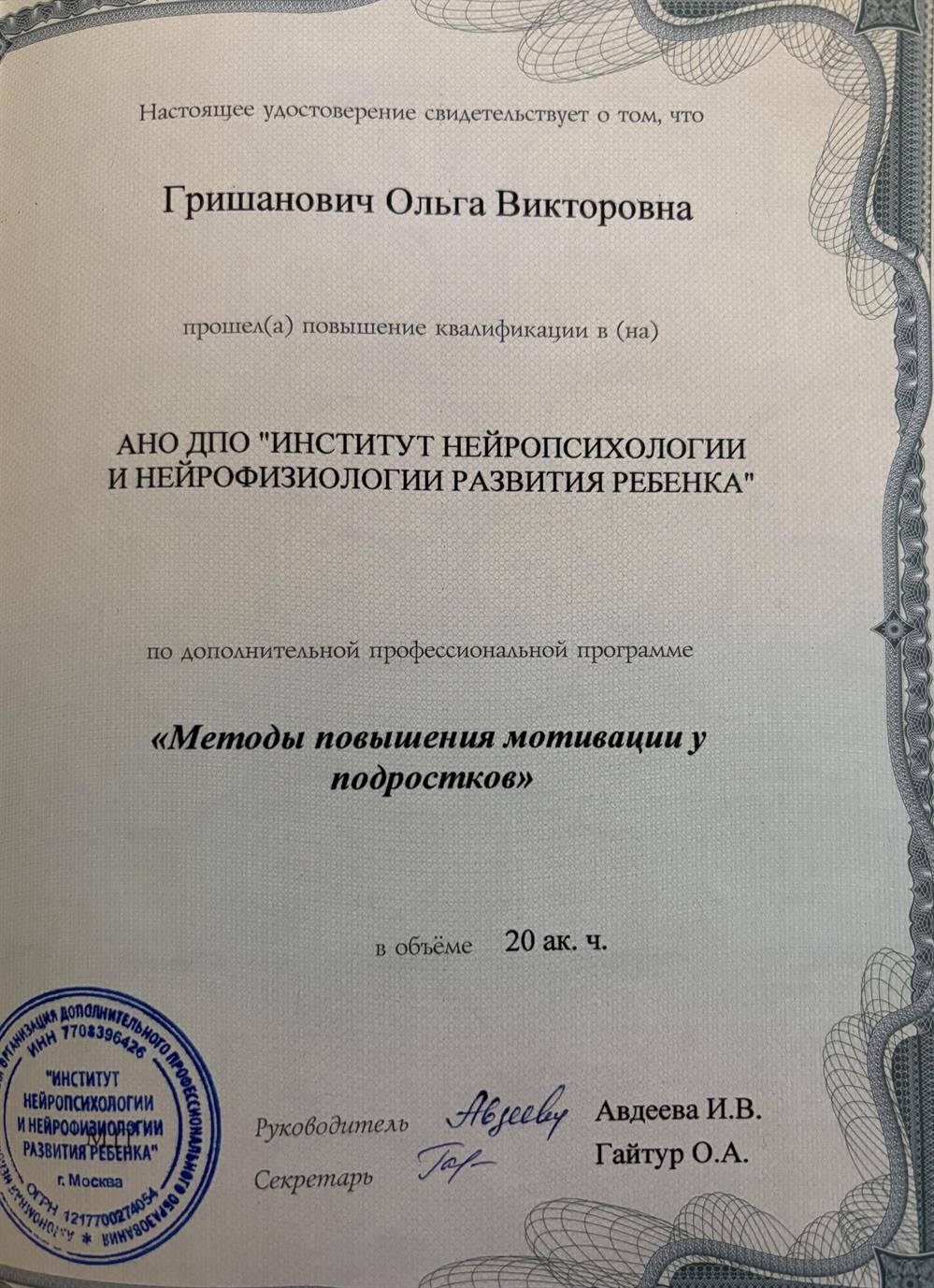 повышение квалификации 
