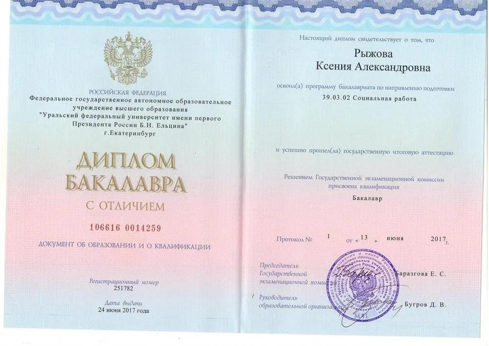 Диплом бакалавра с отличием (УрФУ)