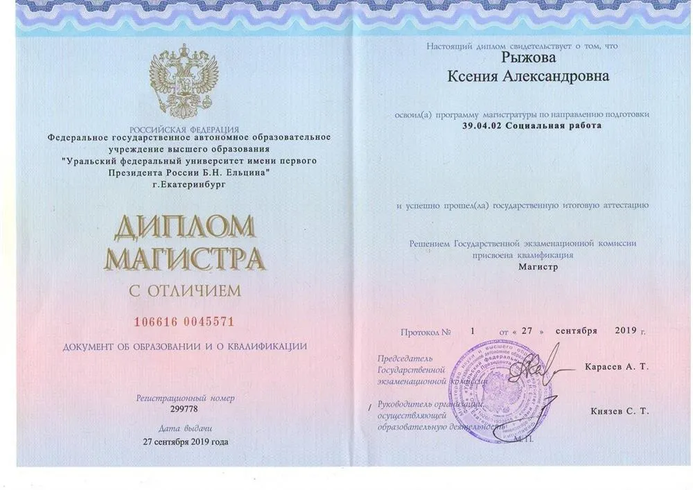 Диплом магистра с отличием (УрФУ)
