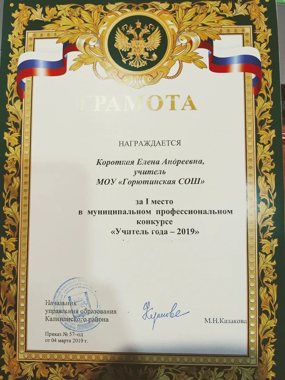 Грамота