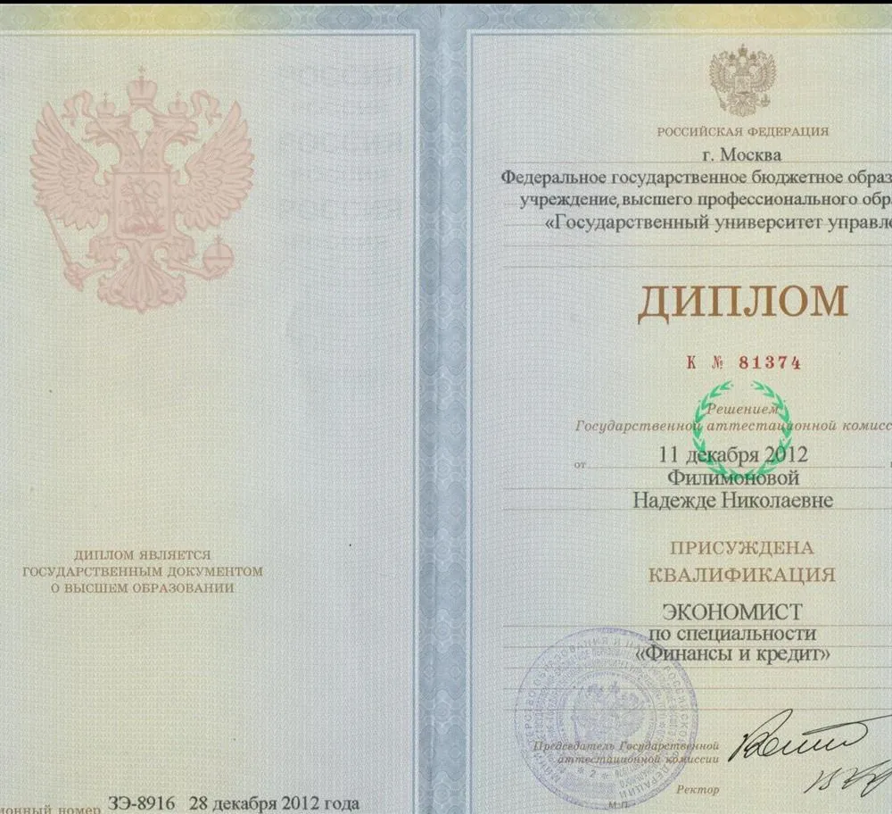 Государственный университет управления. Экономист 