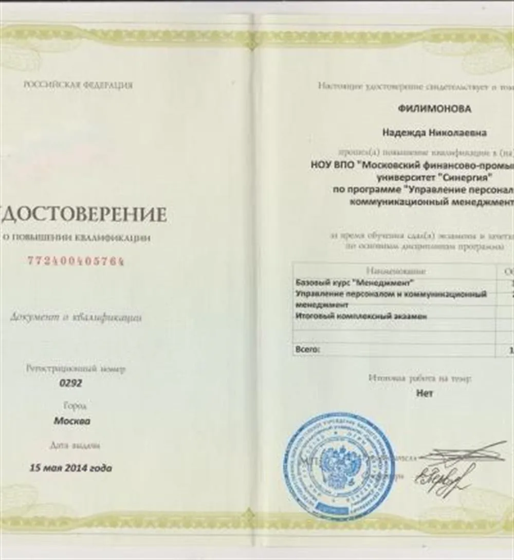 Удостоверение