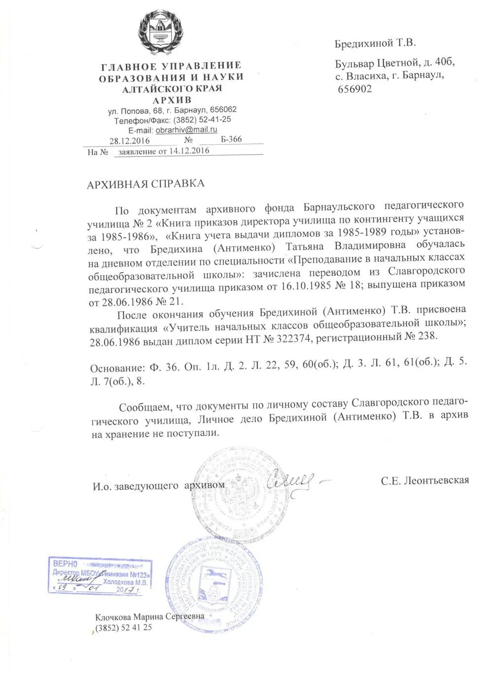 Серия НТ №322374, регистрационный №238 от 28.06.1986
