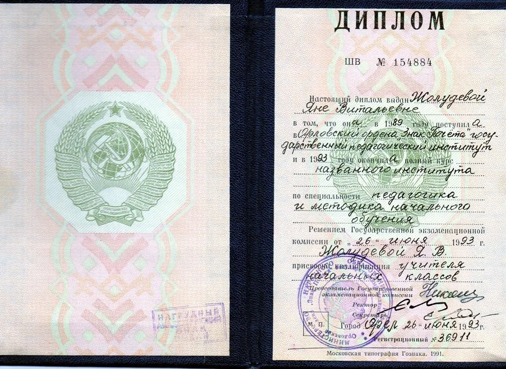 Диплом учителя начальных классов