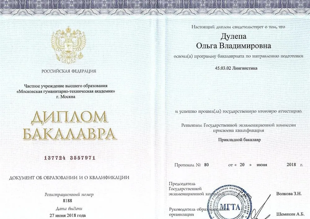 Диплом бакалавра