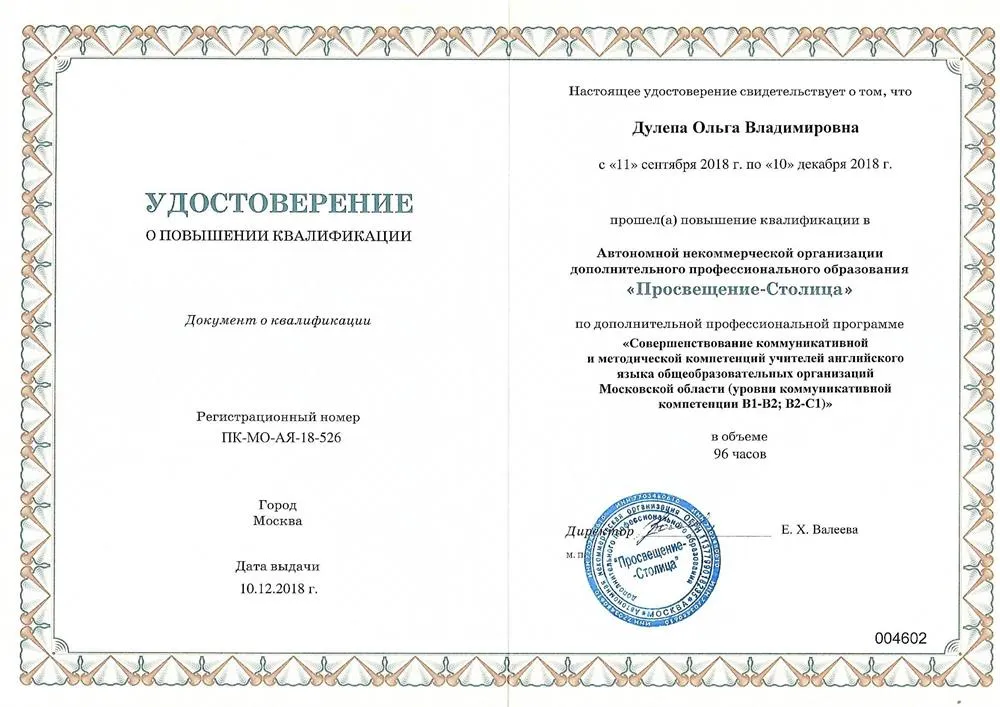 Удостоверение о повышении квалификации