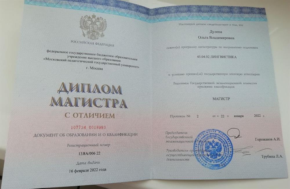 Диплом Магистра