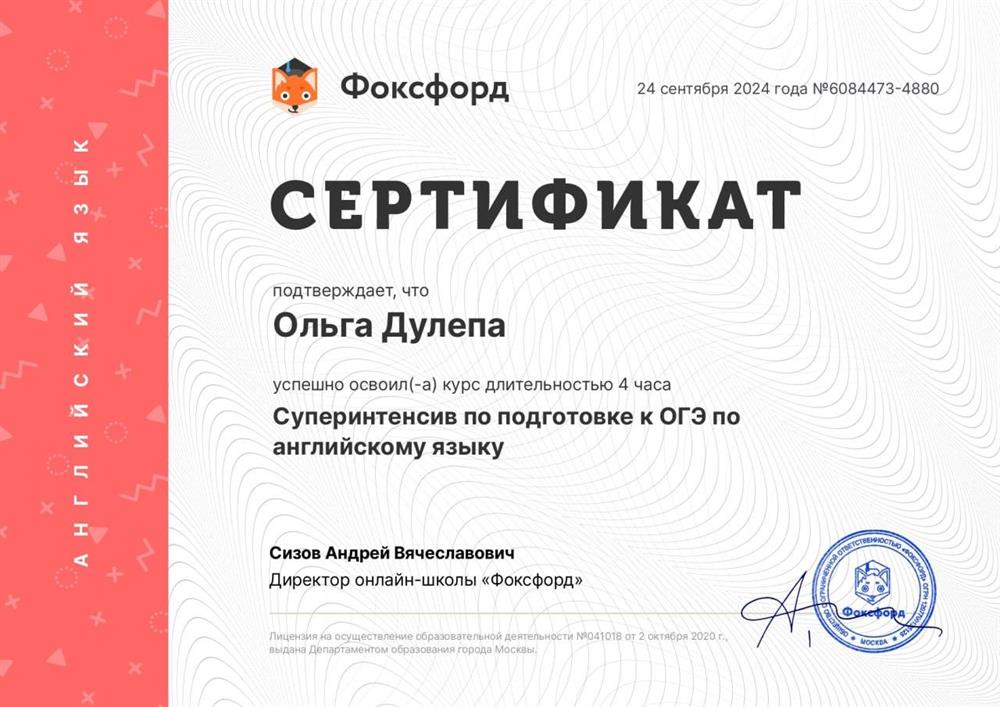 Сертификат по подготовке к ОГЭ