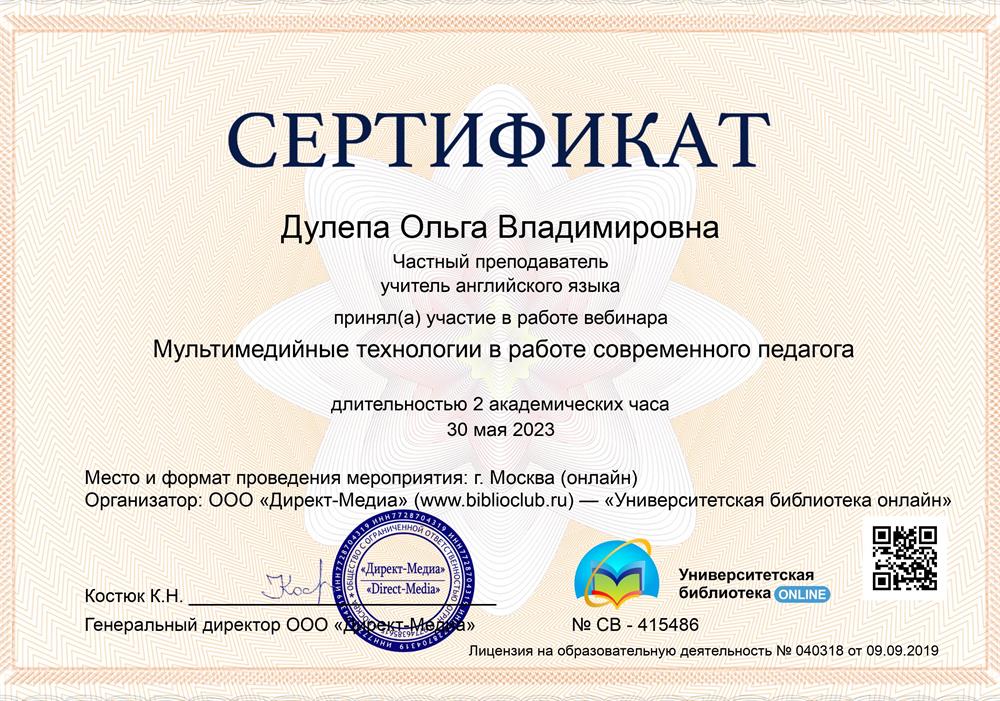 Вебинар по мультимедийным технологиям 
