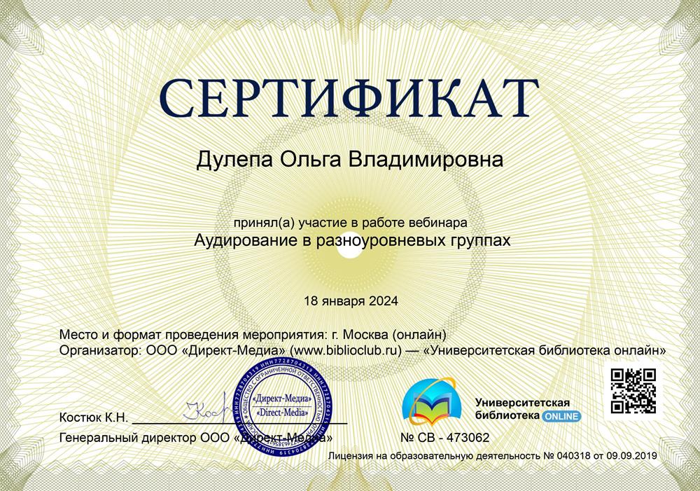 Вебинар по обучению аудированию в разноуровневых группах 
