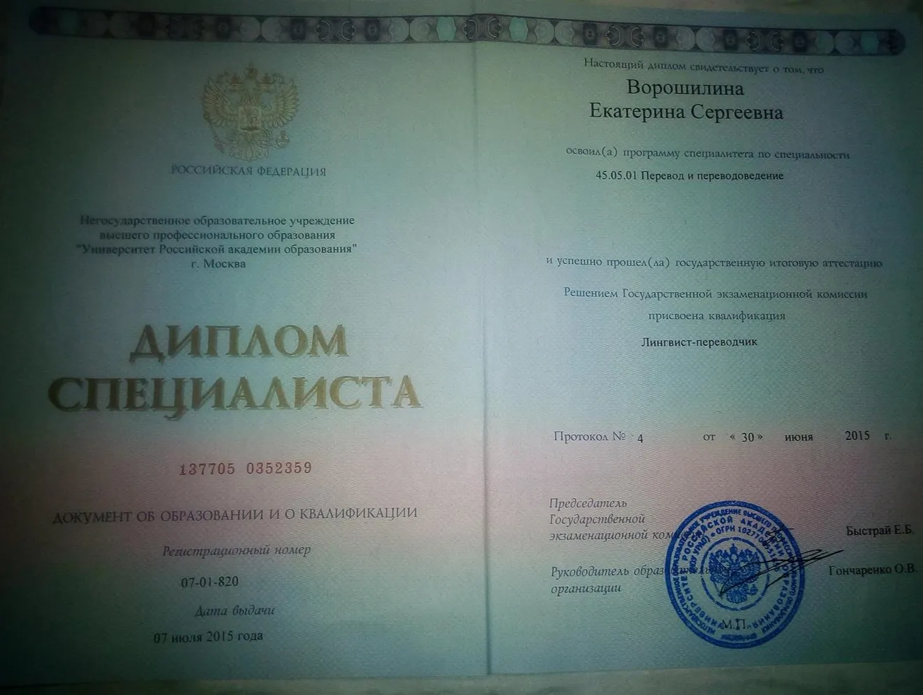Диплом специалиста