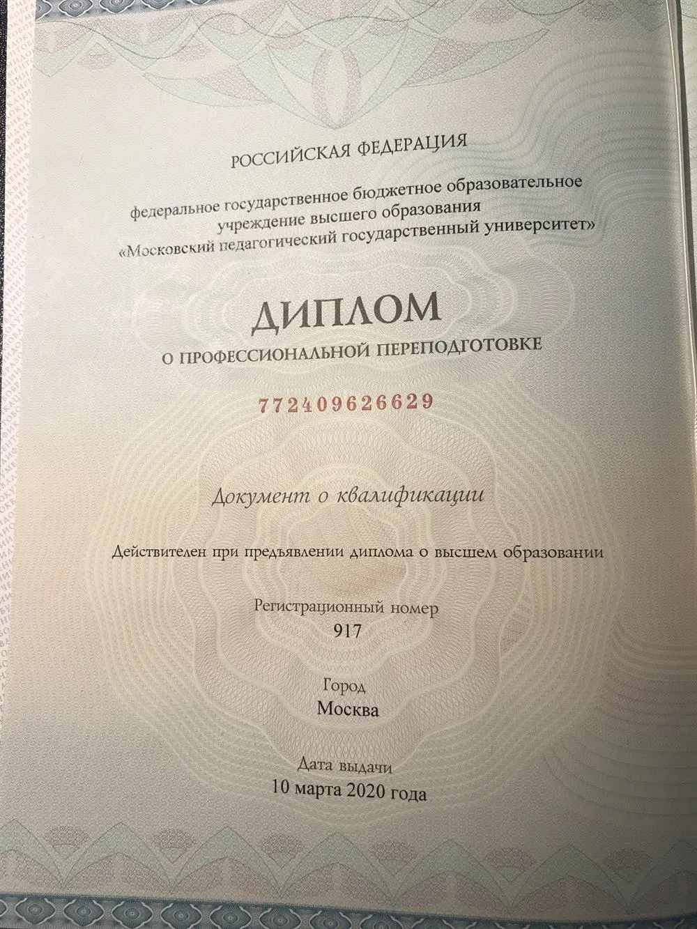 Московский Педагогический Государственный Университет