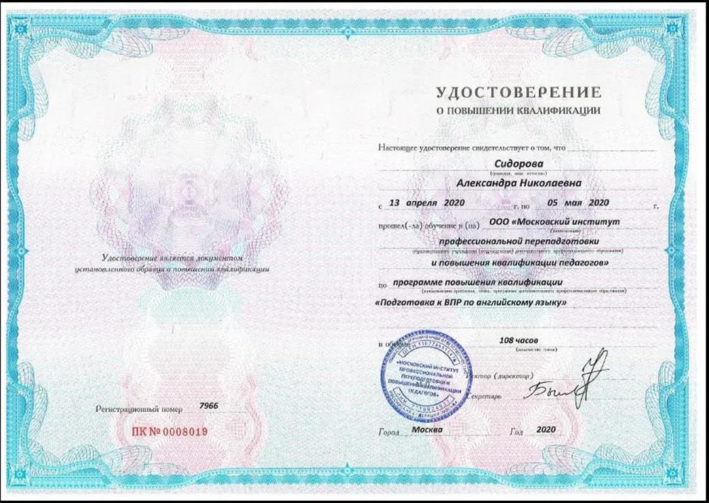Удостоверение о повышении квалификации -подготовка к ВПР по английскому языку