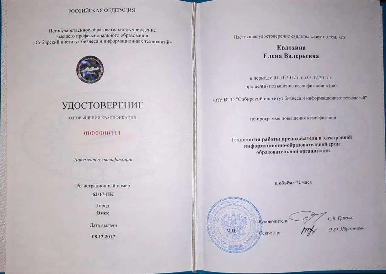 Удостоверение