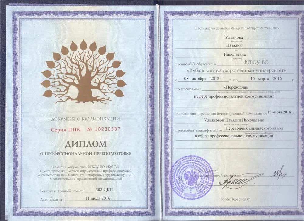 Диплом о профессиональной переподготовке