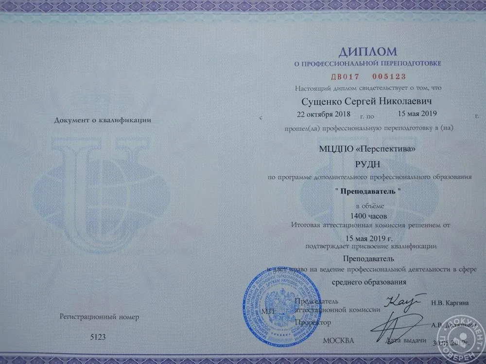 Диплом преподавателя